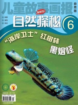 自然探秘杂志订阅